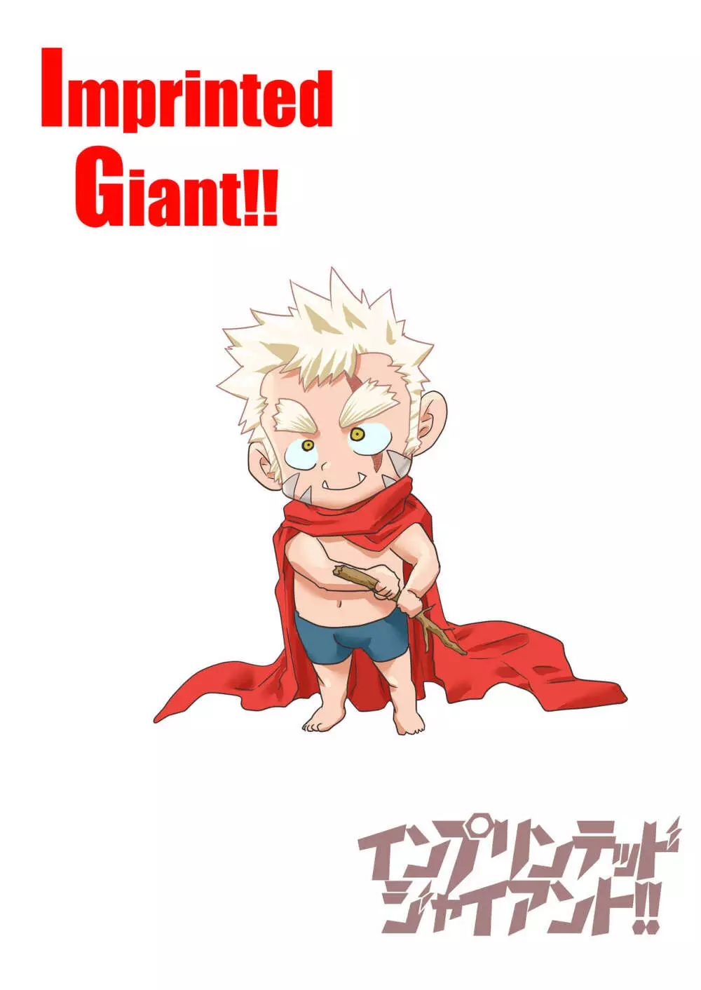 Imprinted Giant!! 80ページ