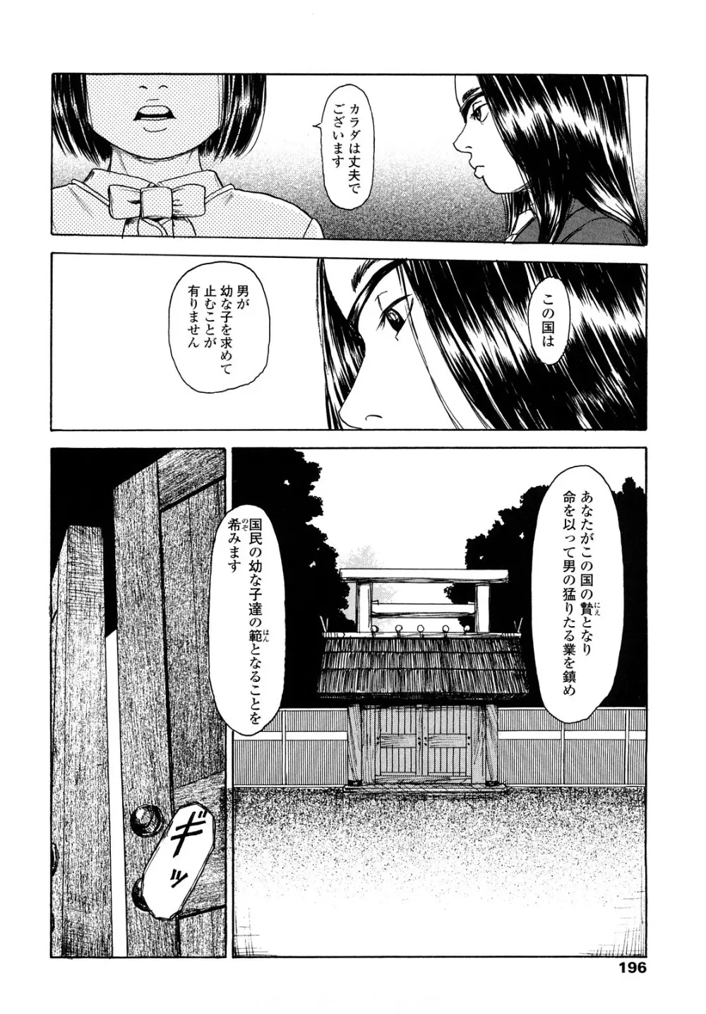 たんぽぽのまつり 195ページ