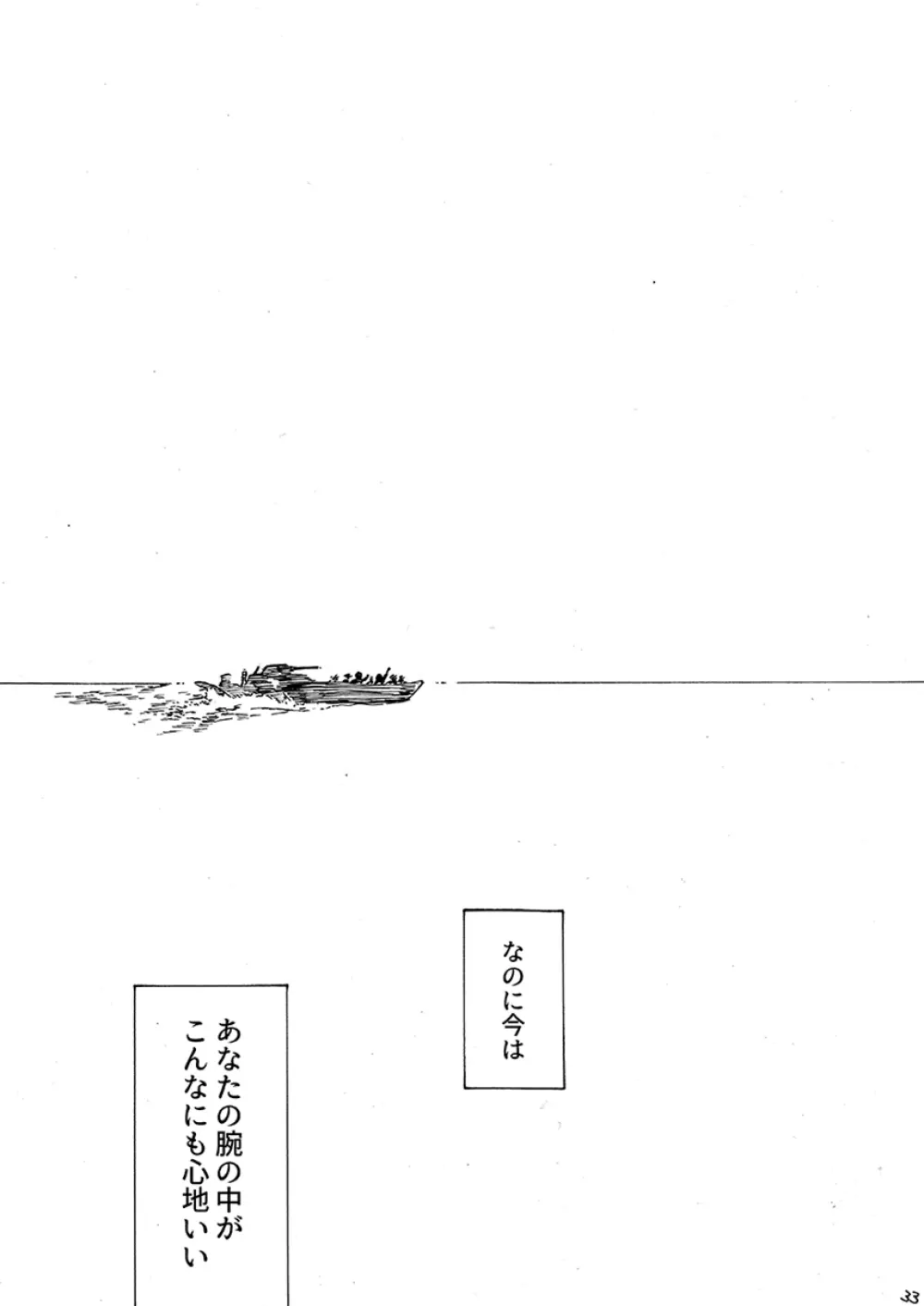 29時の恋人 34ページ