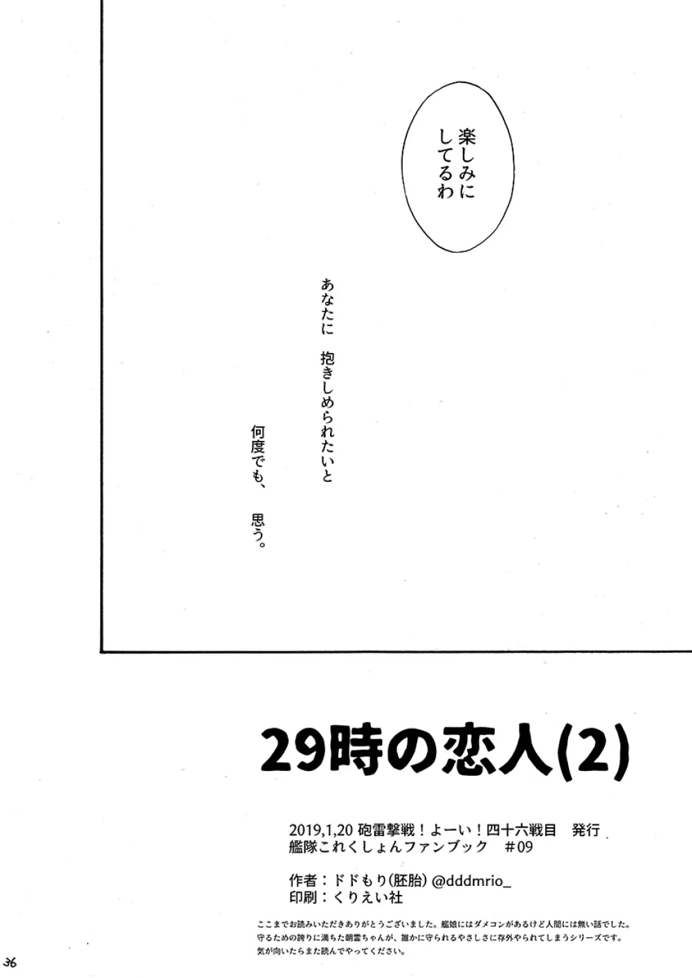 29時の恋人 37ページ