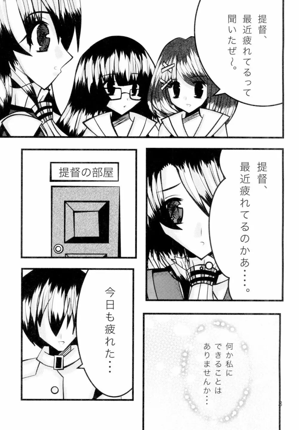 高雄ちゃんと愛宕ちゃんとHする本 5ページ