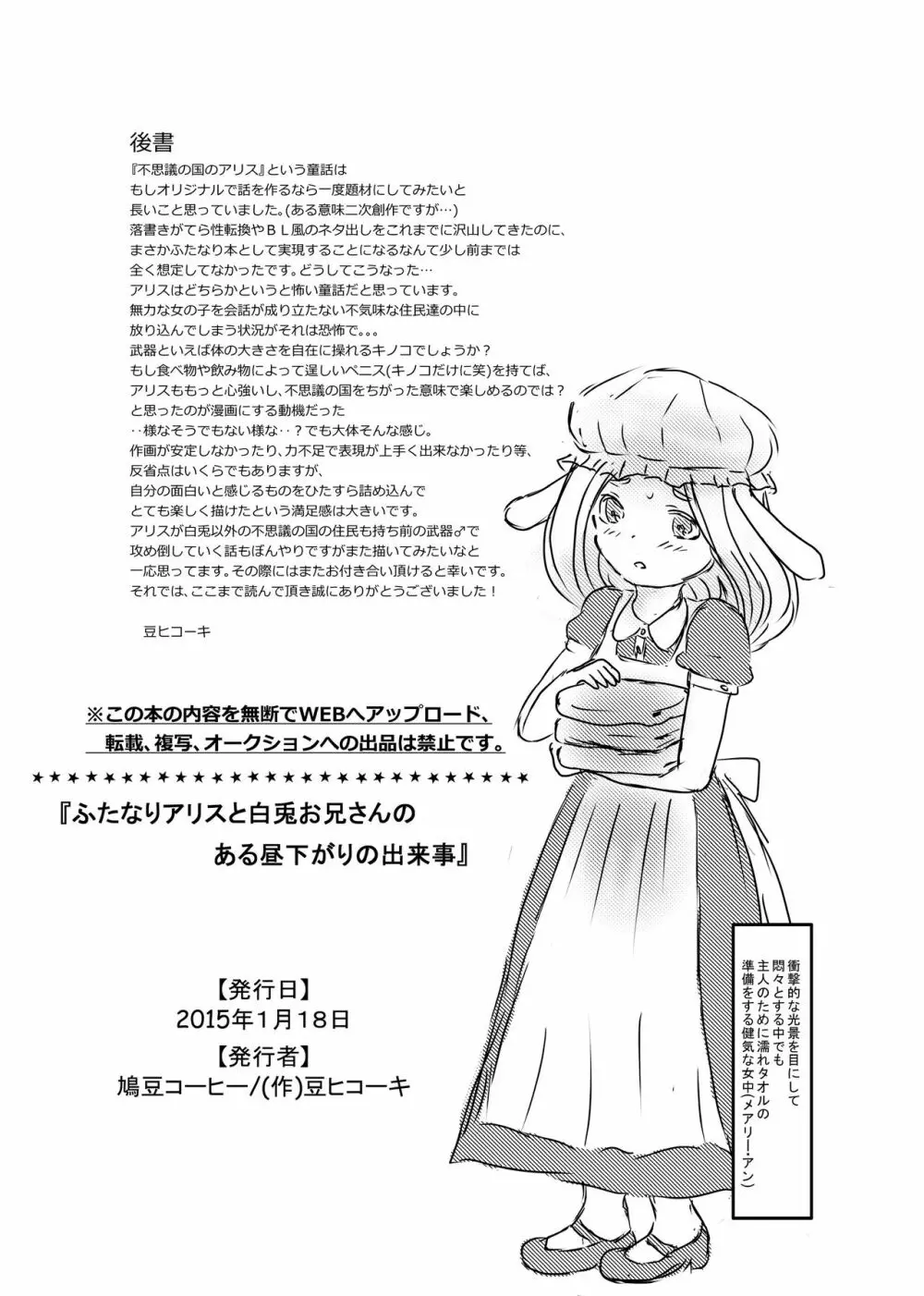 ふたなりアリスと白兎お兄さんのある昼下がりの出来事 25ページ