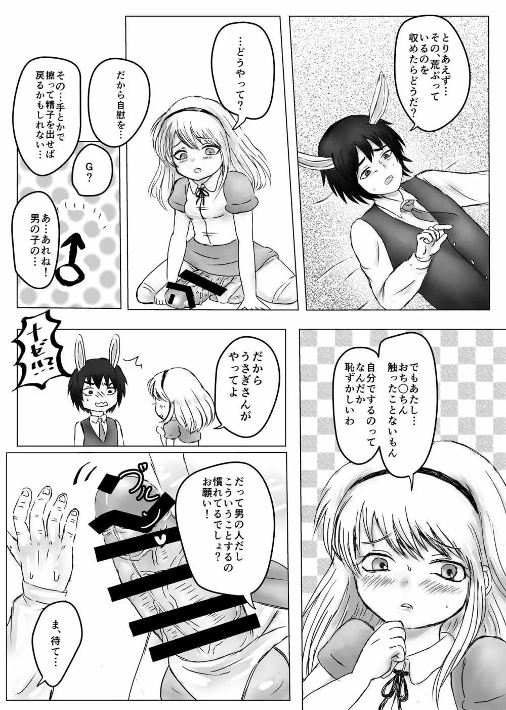 ふたなりアリスと白兎お兄さんのある昼下がりの出来事 9ページ