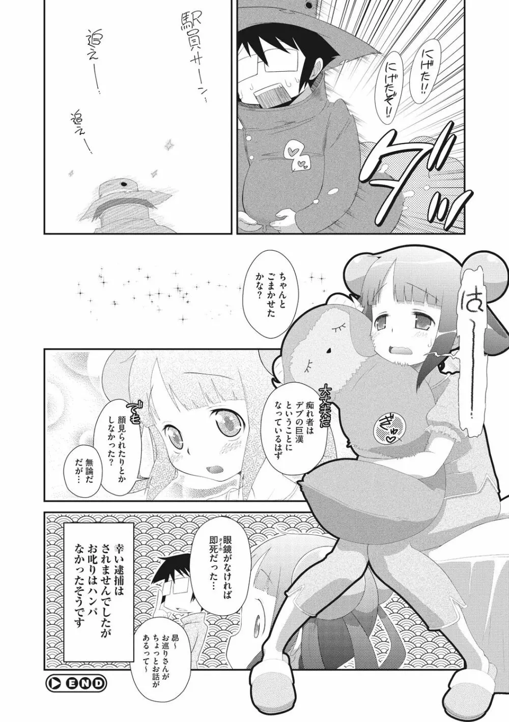 思春期を召し上がれ 174ページ