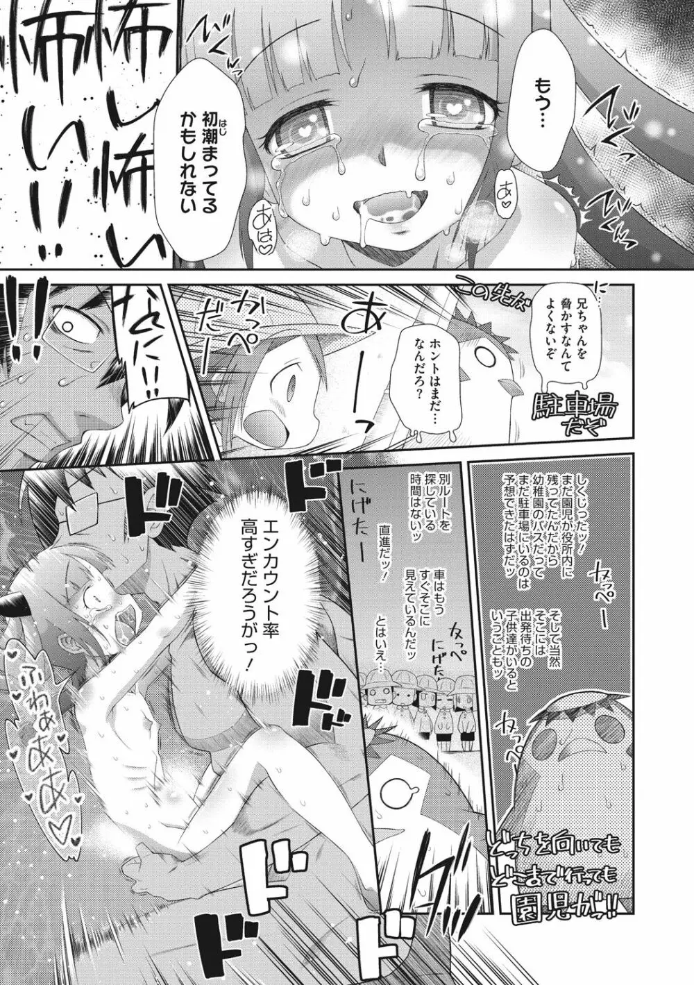 思春期を召し上がれ 191ページ