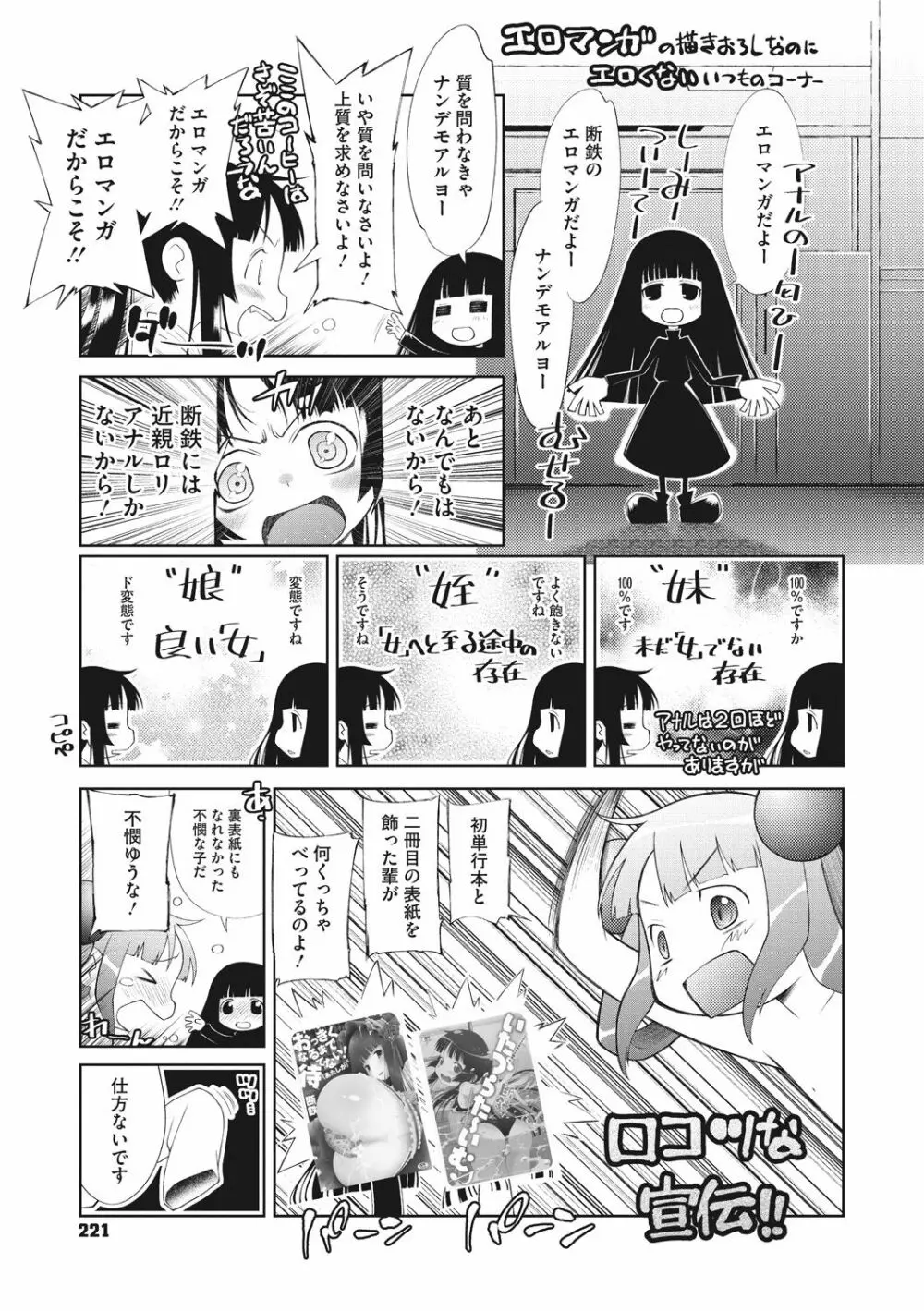 思春期を召し上がれ 221ページ