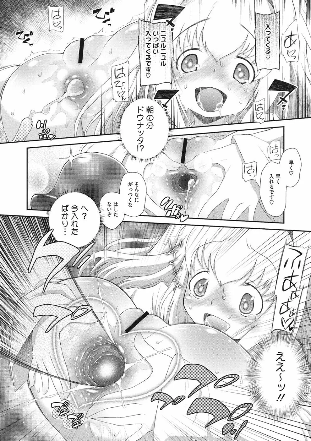 思春期を召し上がれ 36ページ