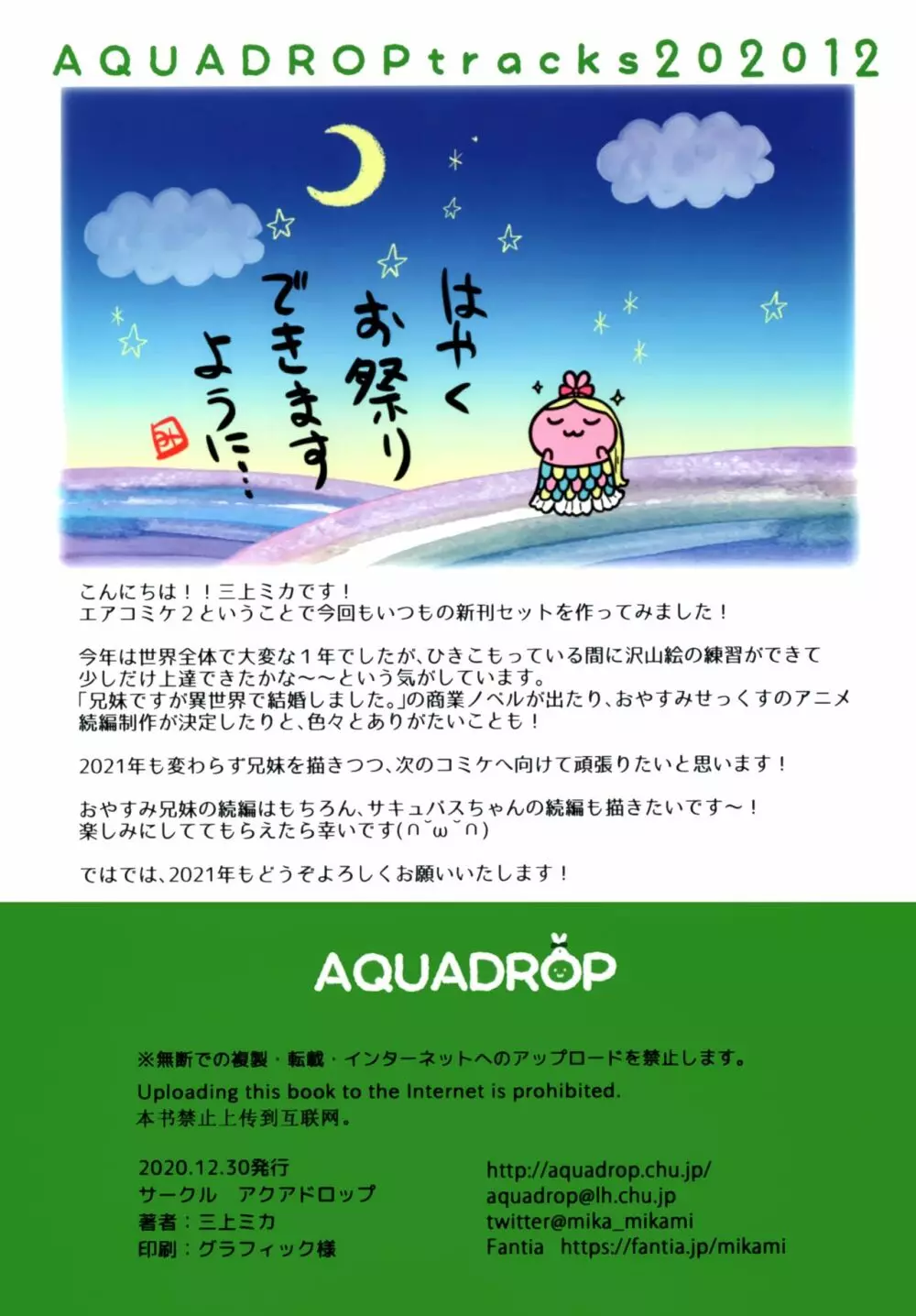 AQUQDROP tracks202012 2ページ