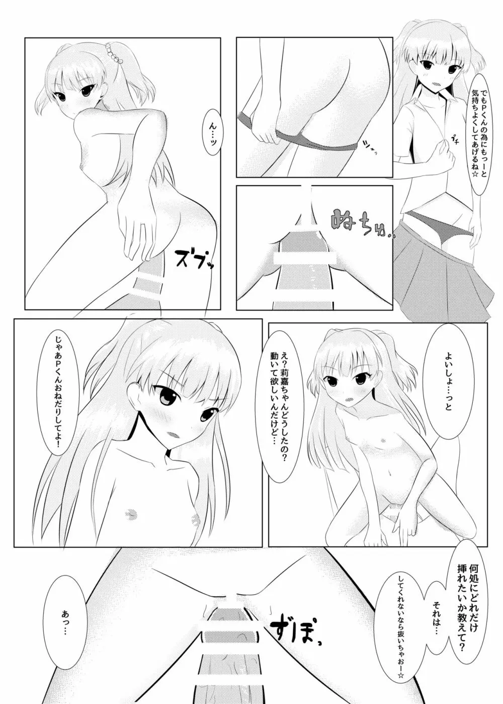 莉嘉ちゃんのお仕置きっ! 12ページ