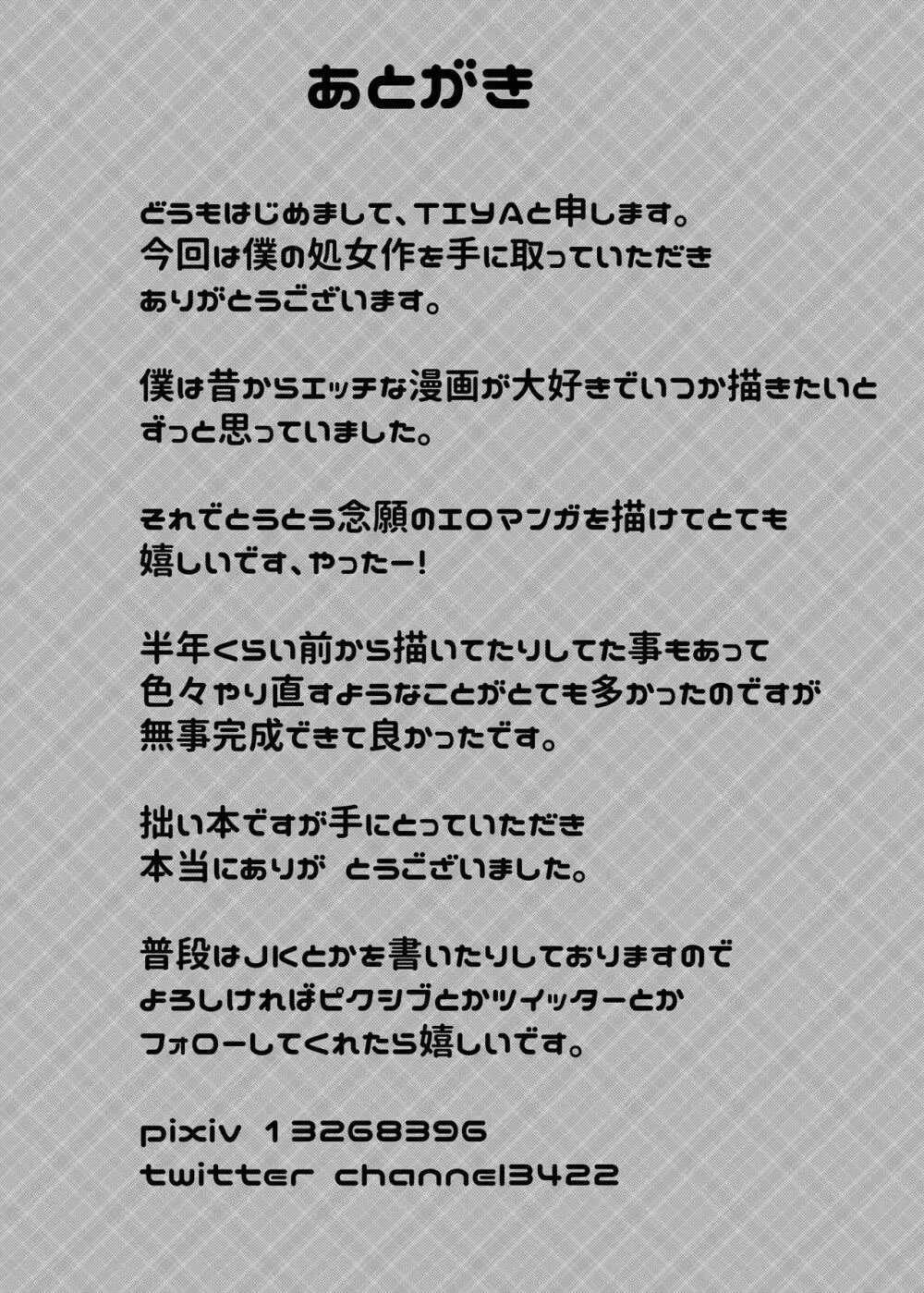 莉嘉ちゃんのお仕置きっ! 20ページ