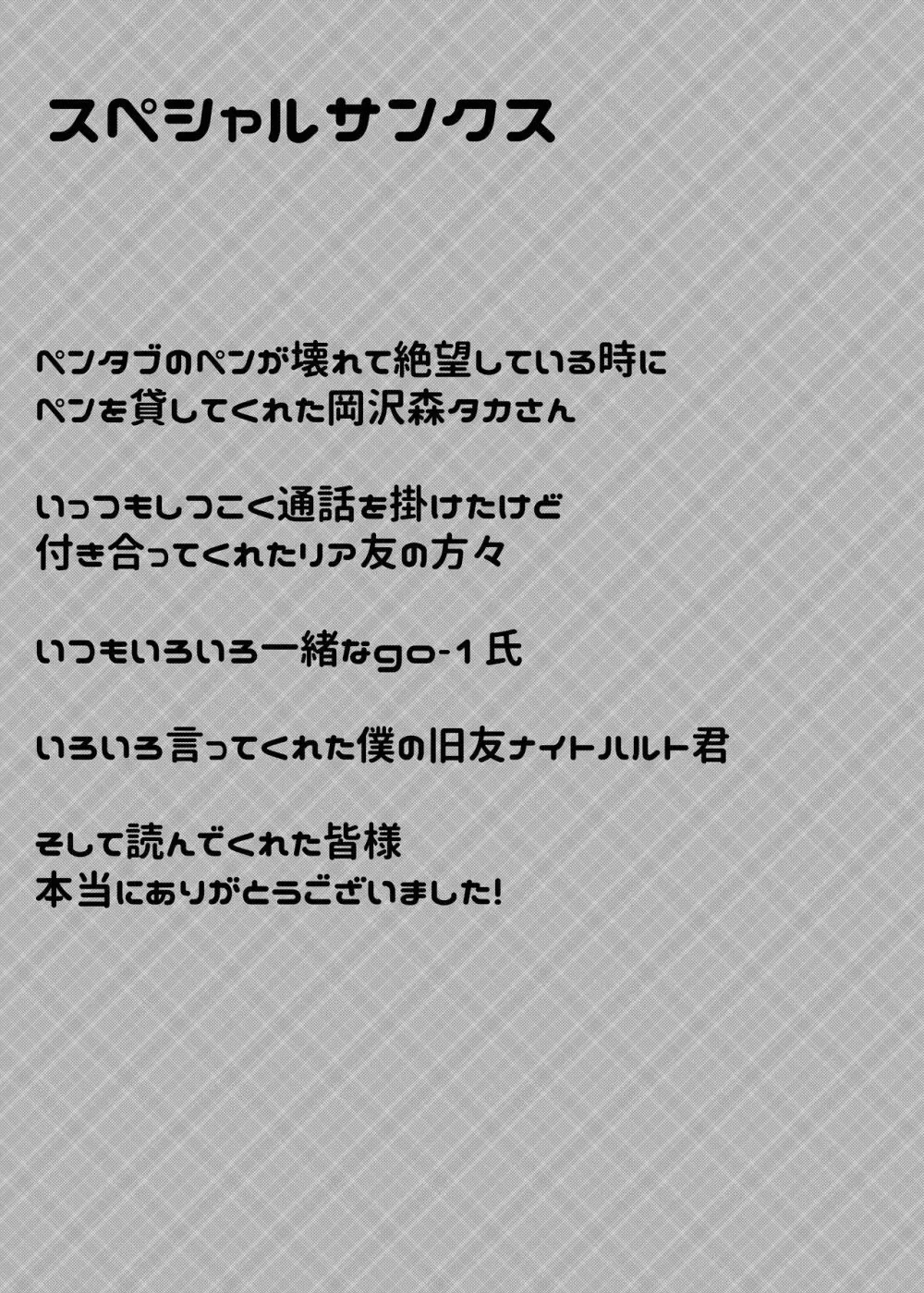 莉嘉ちゃんのお仕置きっ! 21ページ