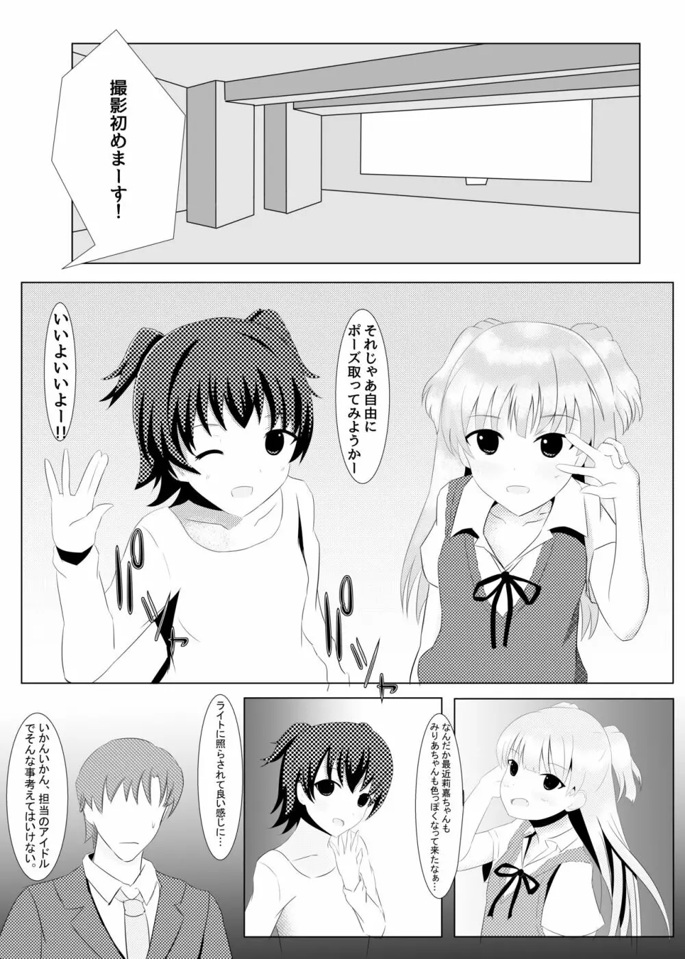 莉嘉ちゃんのお仕置きっ! 5ページ