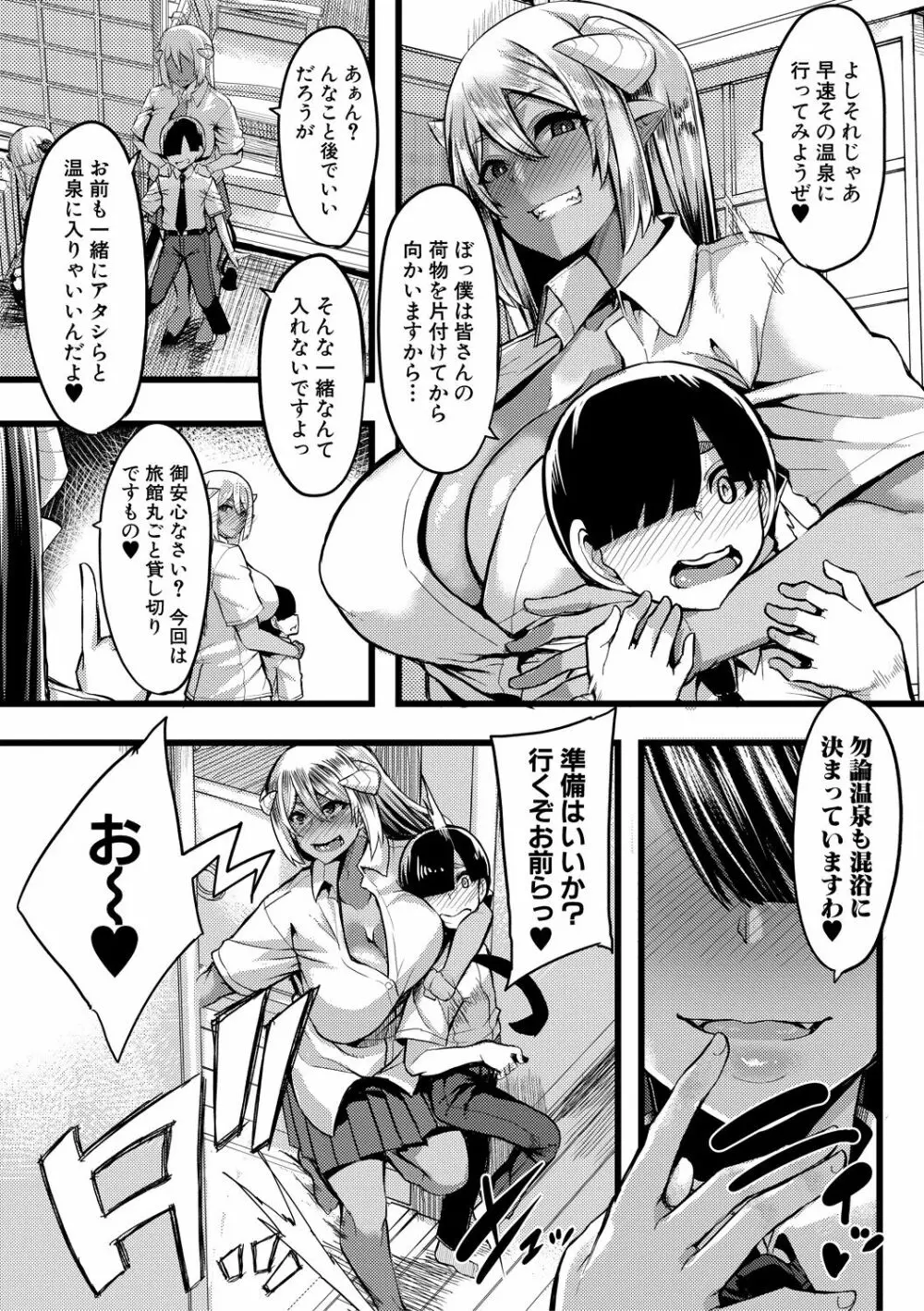 サキュバス搾精部 87ページ