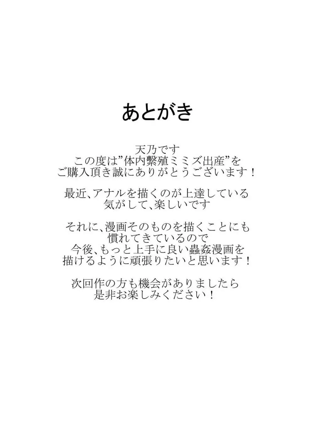 体内繁殖ミミズ出産 17ページ