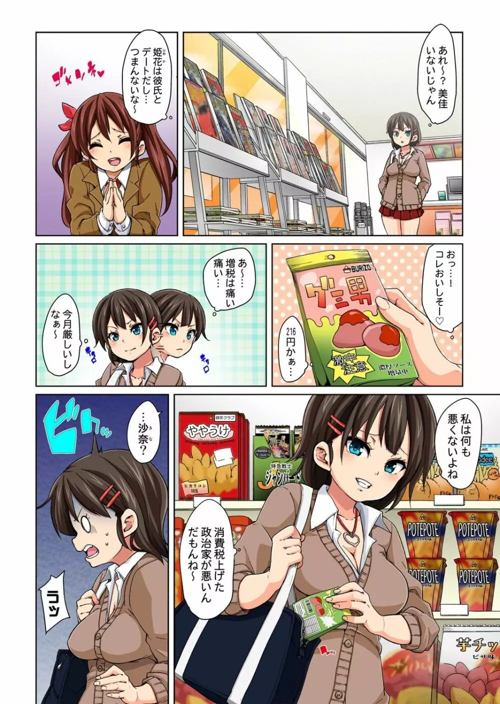 貼ったらヤレちゃう!? えろシール～ワガママJKのアソコをたった1枚で奴隷に～ 1-21 35ページ