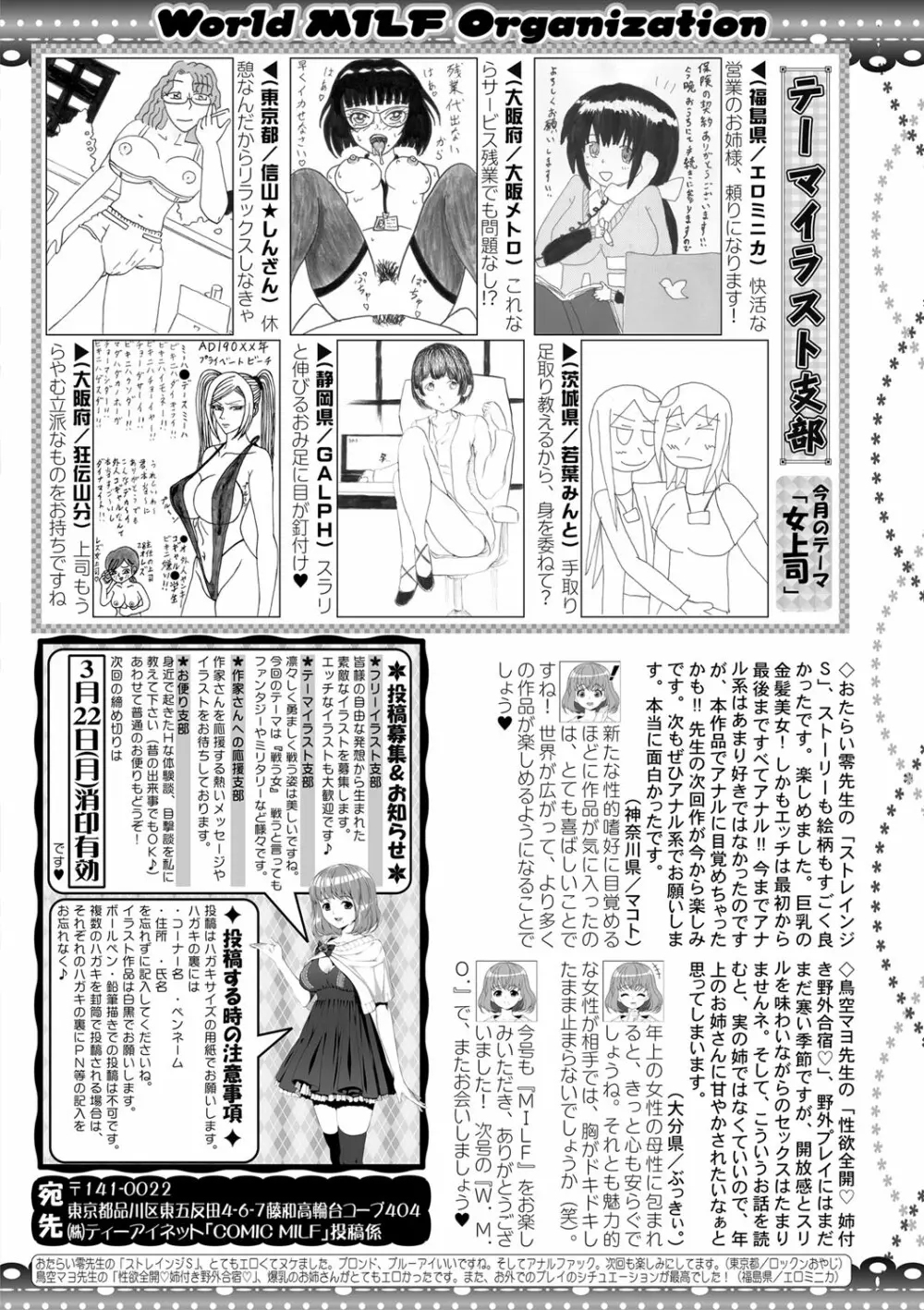 コミックミルフ 2021年4月号 Vol.59 386ページ