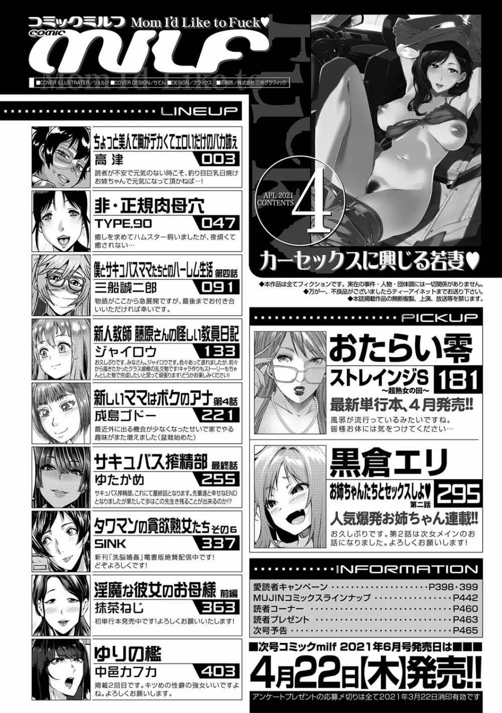 コミックミルフ 2021年4月号 Vol.59 387ページ