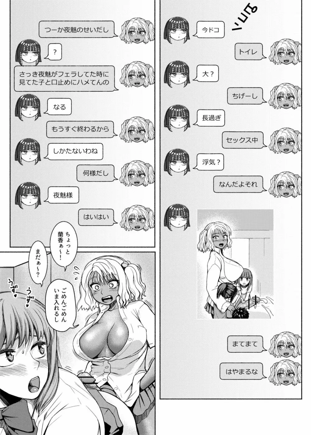 ふたなりビッチギャルは好きですか? 73ページ