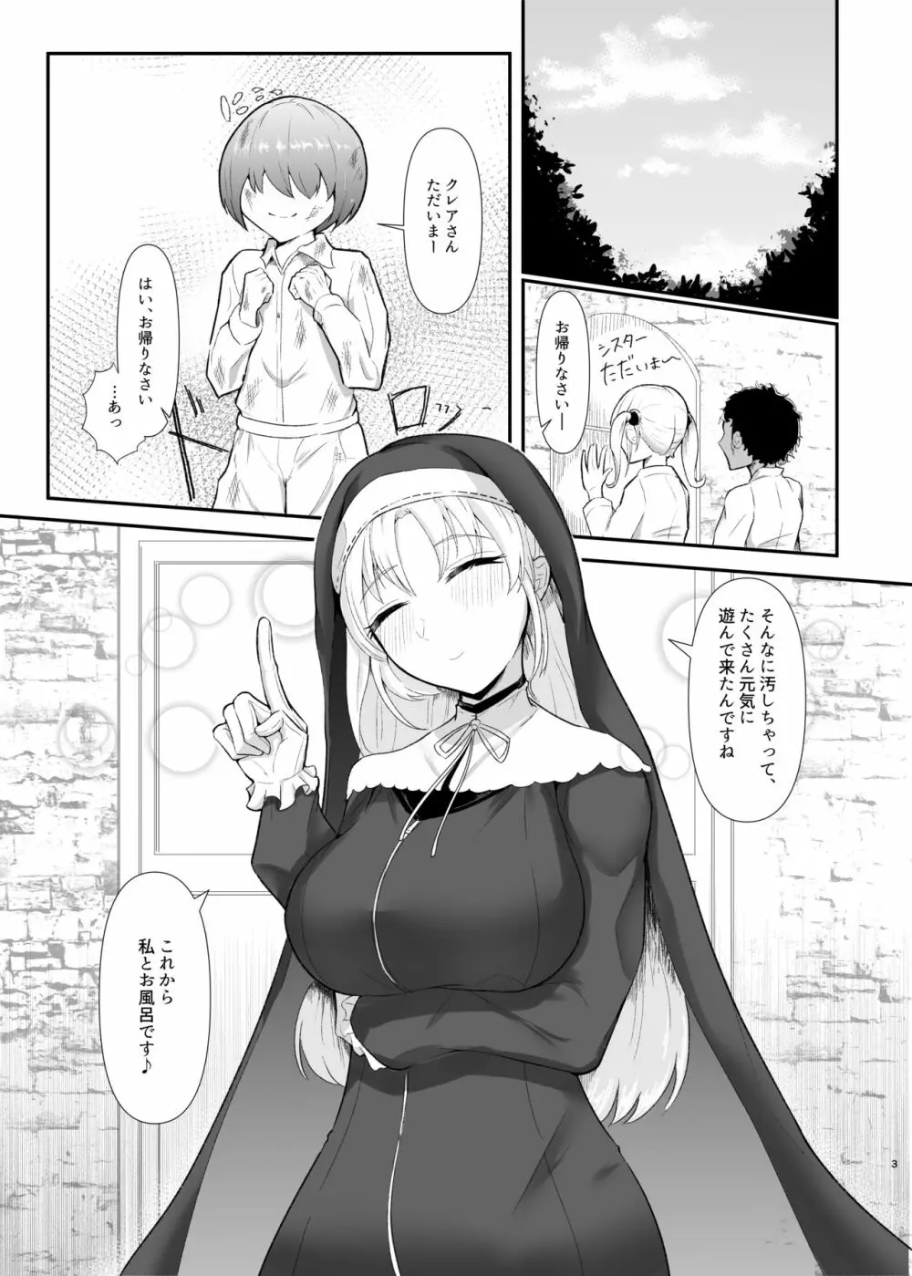 クレアさんとぼくのはじめて 2ページ