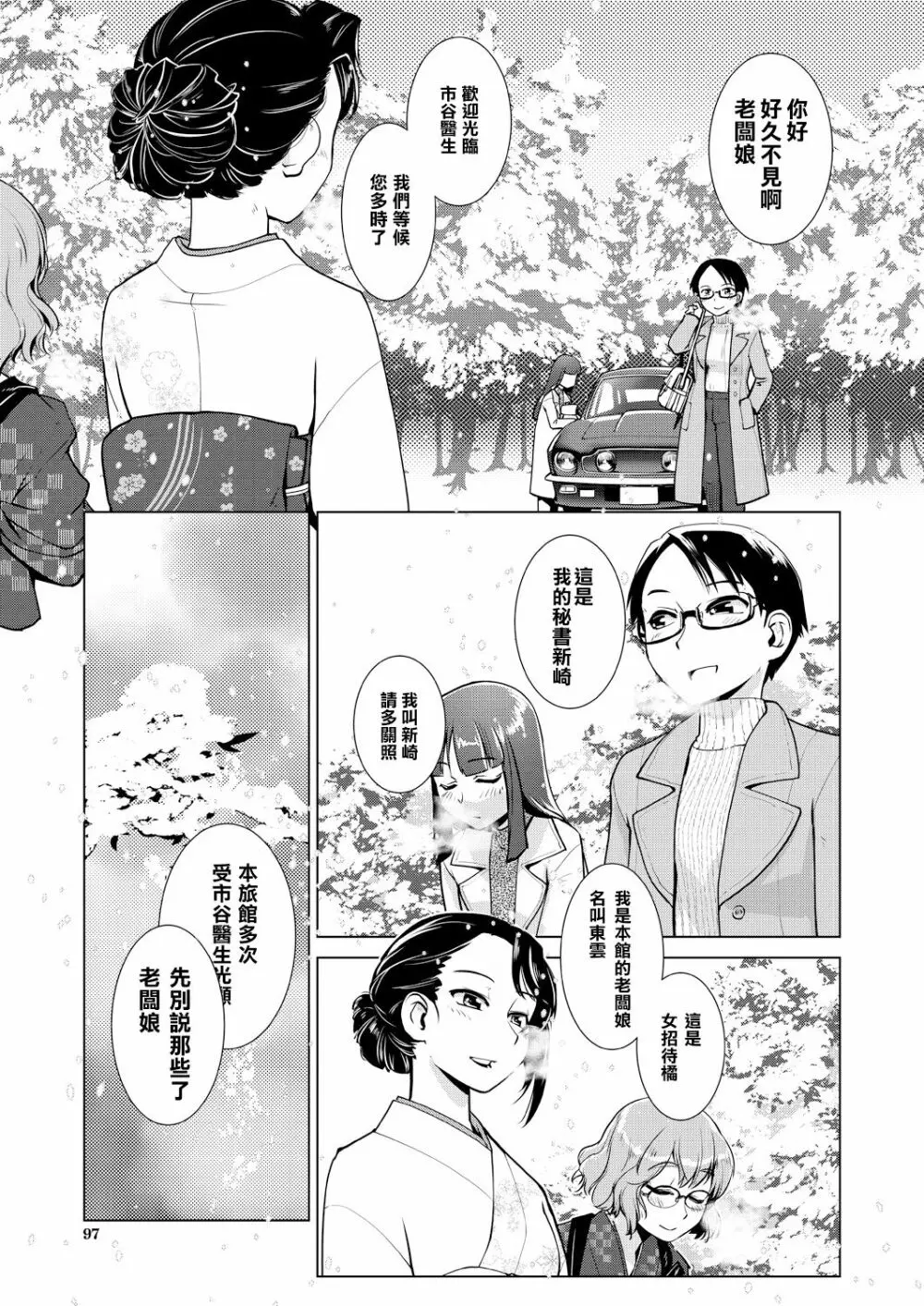 お得意様限定! 全館貸し切りふたなり満喫プラン♥～旅館玉梓繁（殖）盛記～COMIC 夢幻転生2021年4月号） 4ページ