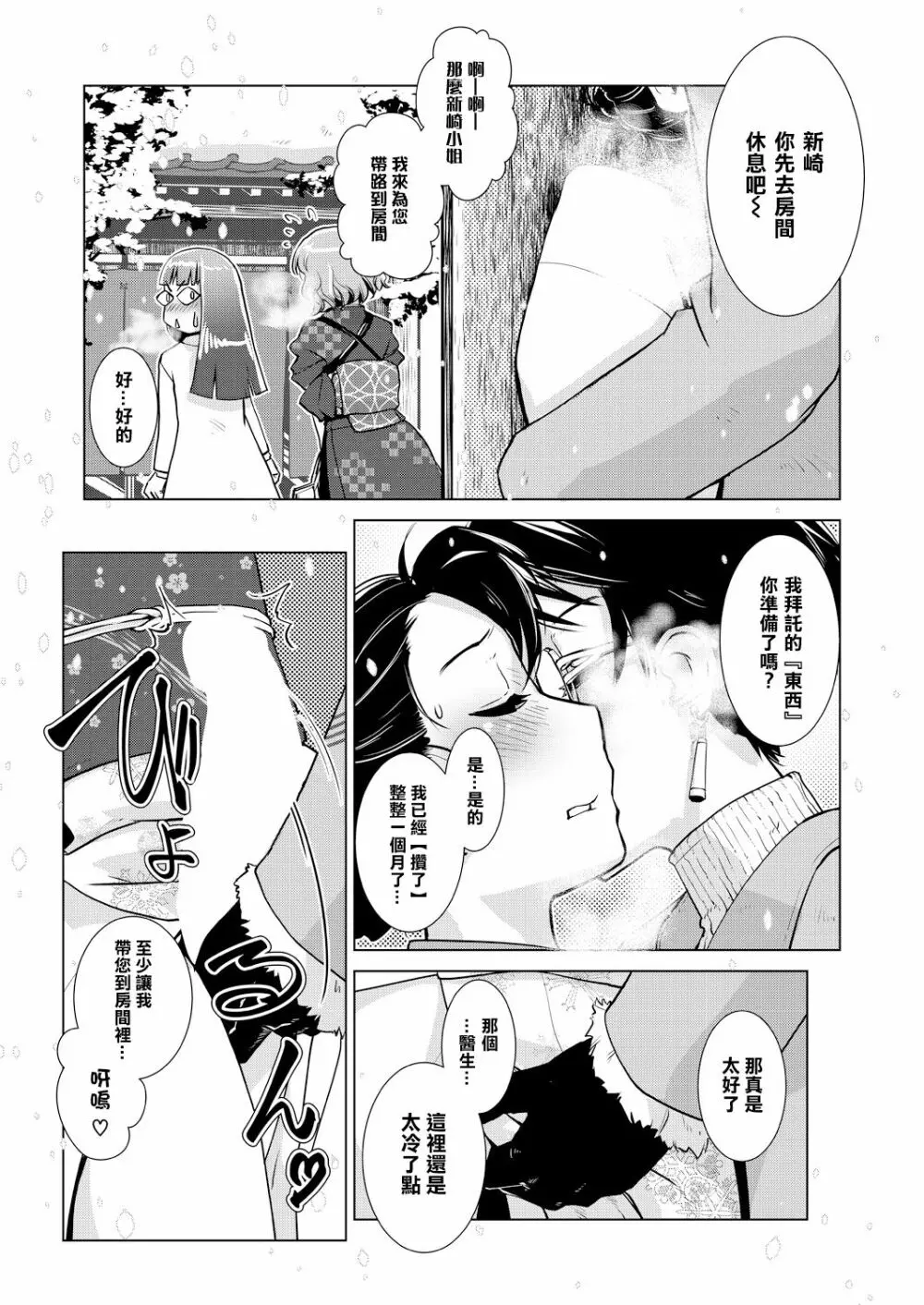 お得意様限定! 全館貸し切りふたなり満喫プラン♥～旅館玉梓繁（殖）盛記～COMIC 夢幻転生2021年4月号） 6ページ