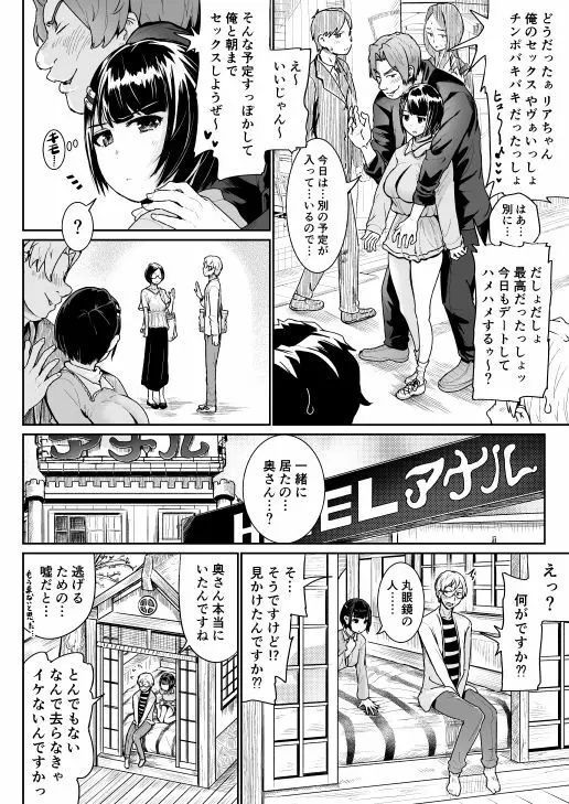 低身長女性とパパ活して射精管理されるエロ作家の末路 26ページ