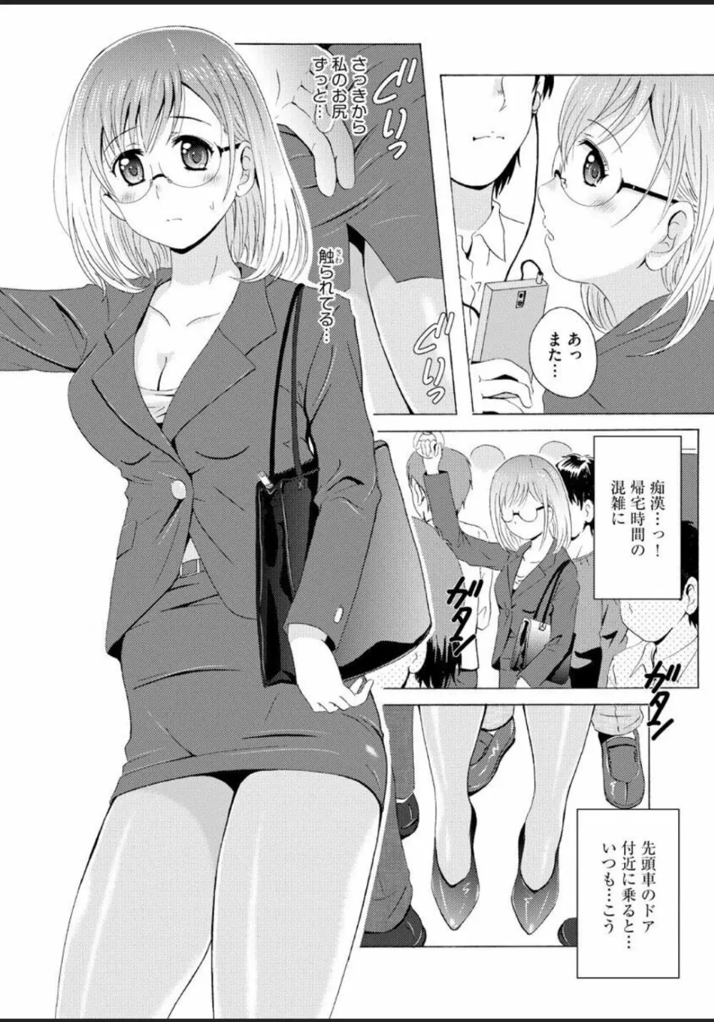 制服美脚 ～淫らな私の艶脚が男の人を欲情させてしまうんです～ 157ページ