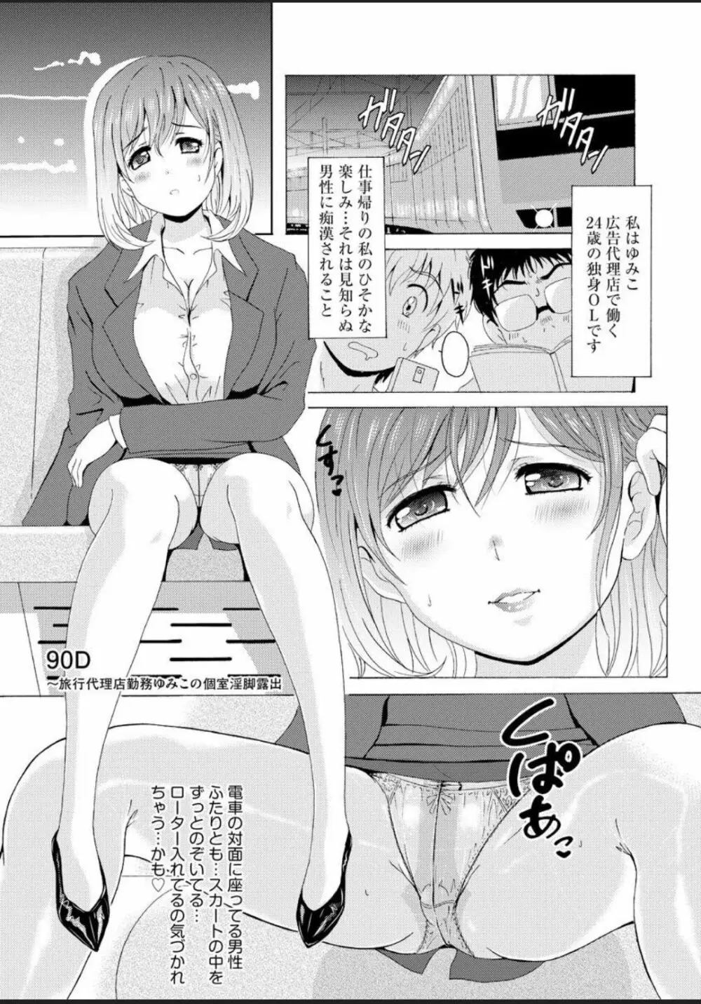 制服美脚 ～淫らな私の艶脚が男の人を欲情させてしまうんです～ 175ページ