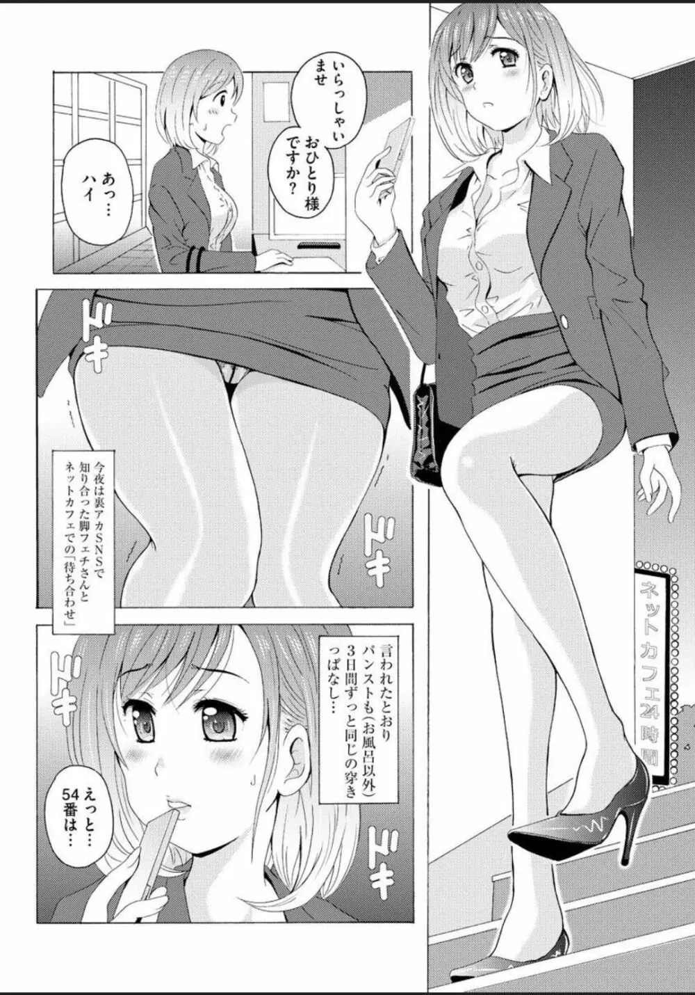 制服美脚 ～淫らな私の艶脚が男の人を欲情させてしまうんです～ 176ページ