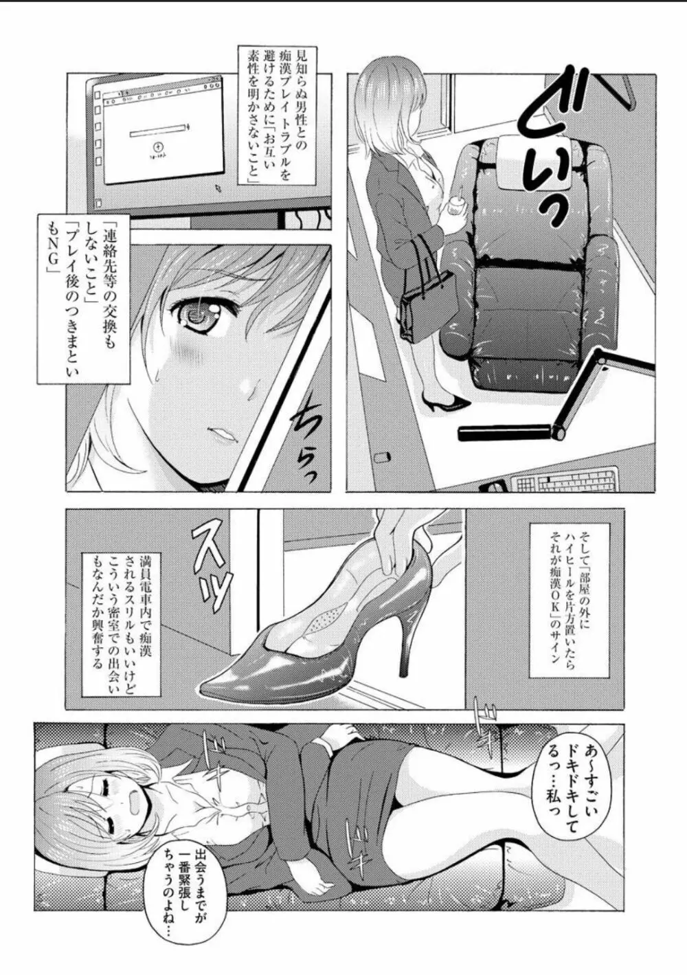 制服美脚 ～淫らな私の艶脚が男の人を欲情させてしまうんです～ 177ページ