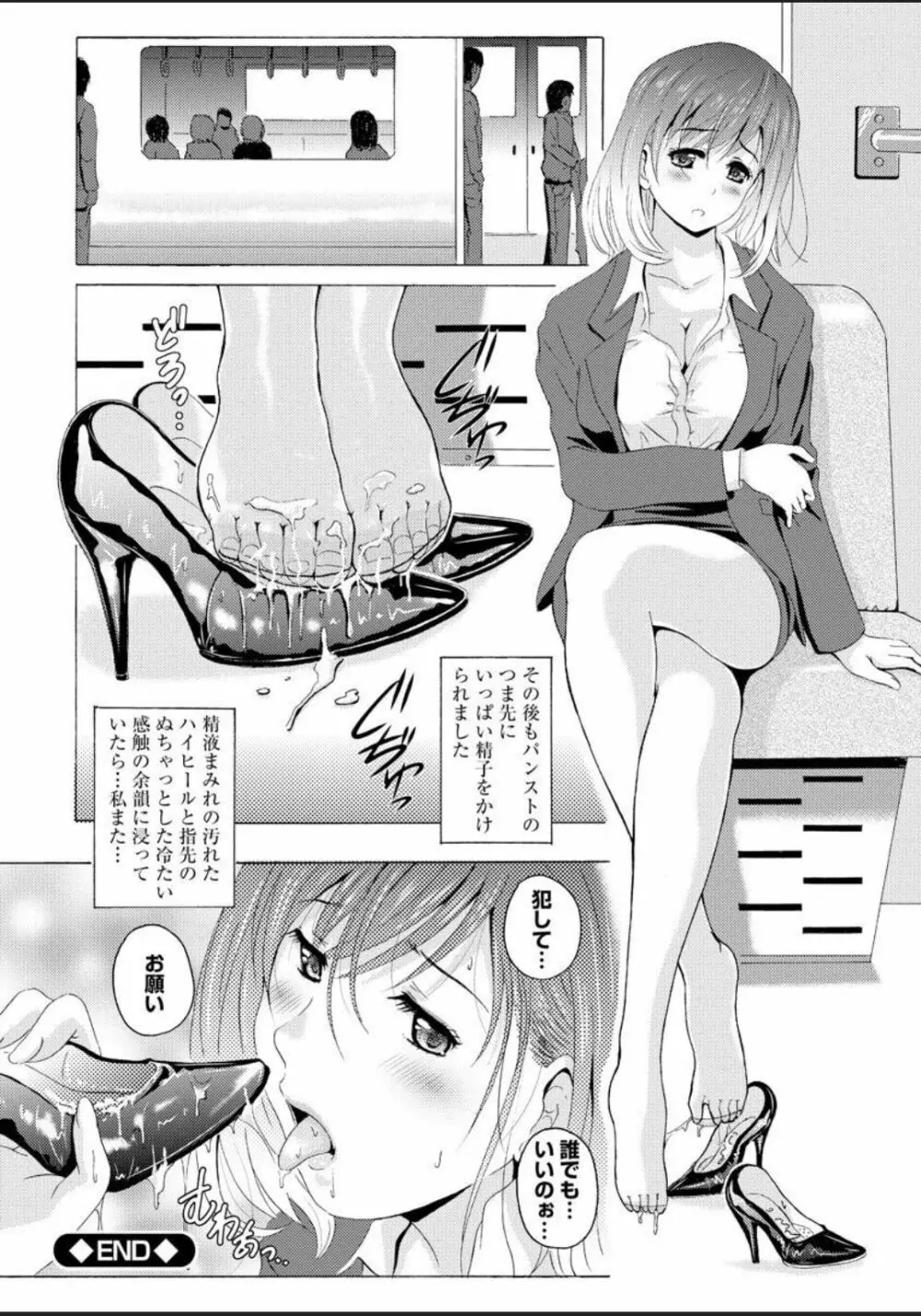 制服美脚 ～淫らな私の艶脚が男の人を欲情させてしまうんです～ 194ページ