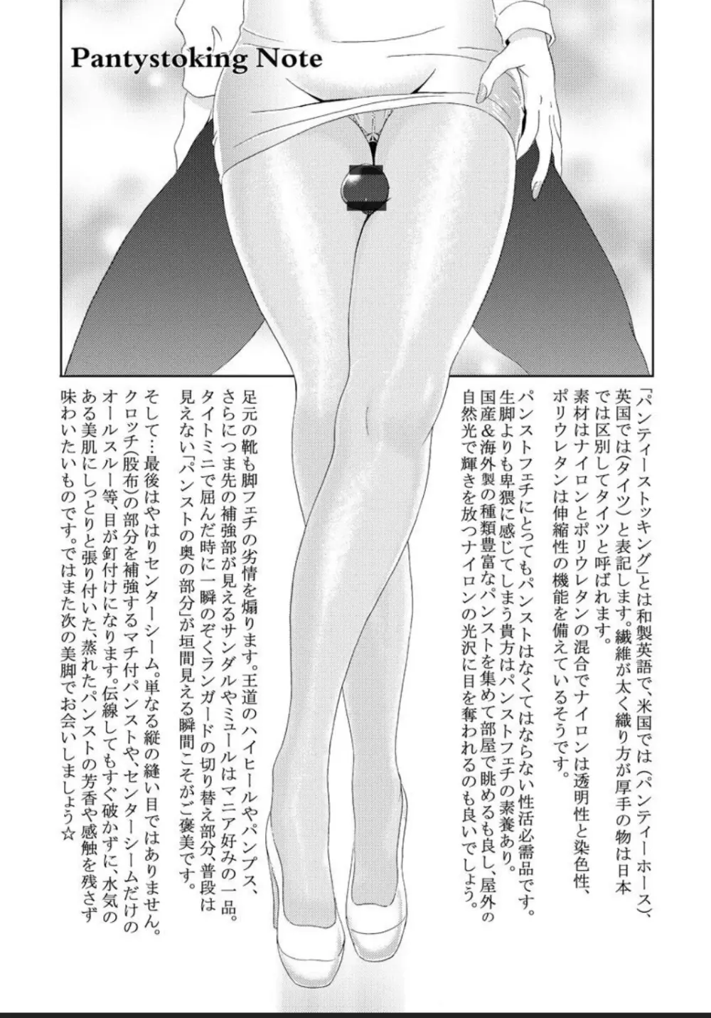 制服美脚 ～淫らな私の艶脚が男の人を欲情させてしまうんです～ 195ページ