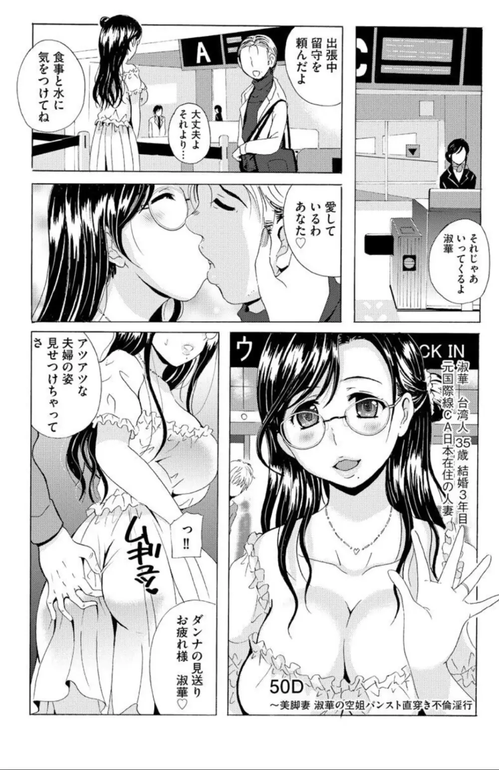 制服美脚 ～淫らな私の艶脚が男の人を欲情させてしまうんです～ 91ページ