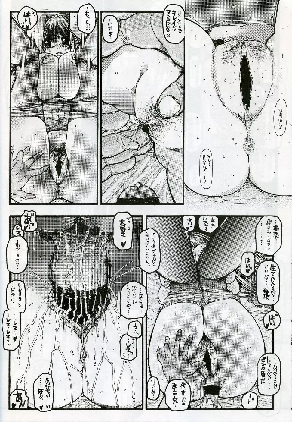 O嬢の強スギる性欲 19ページ