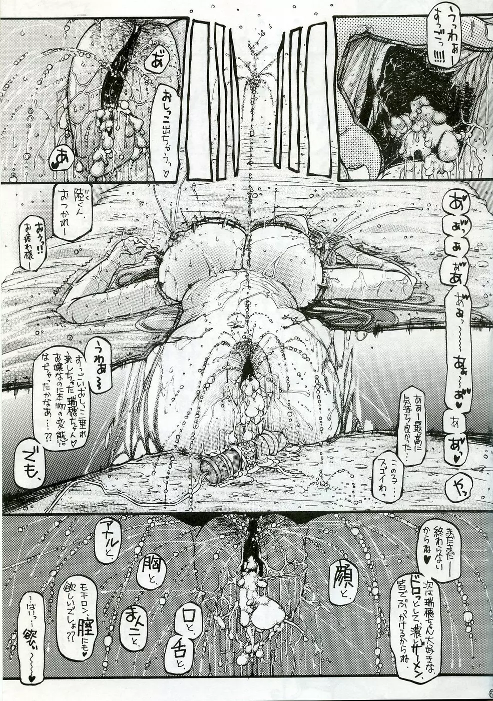 O嬢の強スギる性欲 34ページ