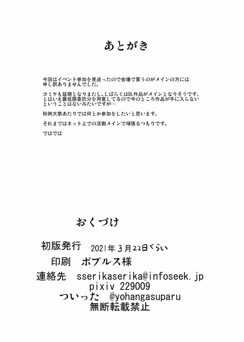 女苑ちゃんに絞られる性活 29ページ