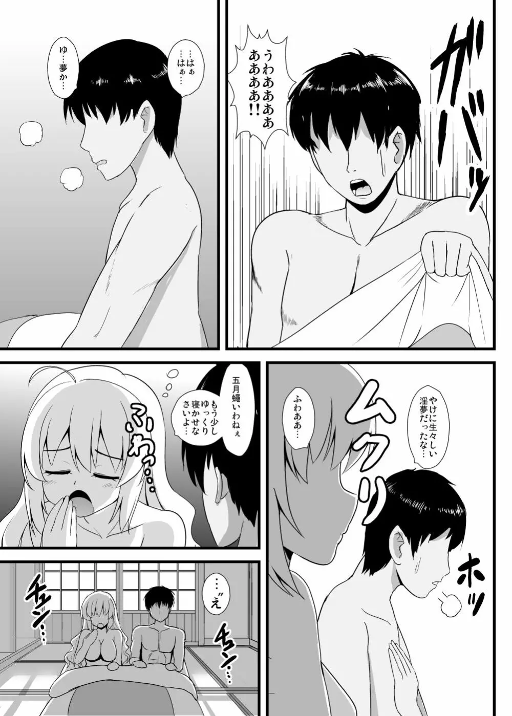 女苑ちゃんに絞られる性活 4ページ