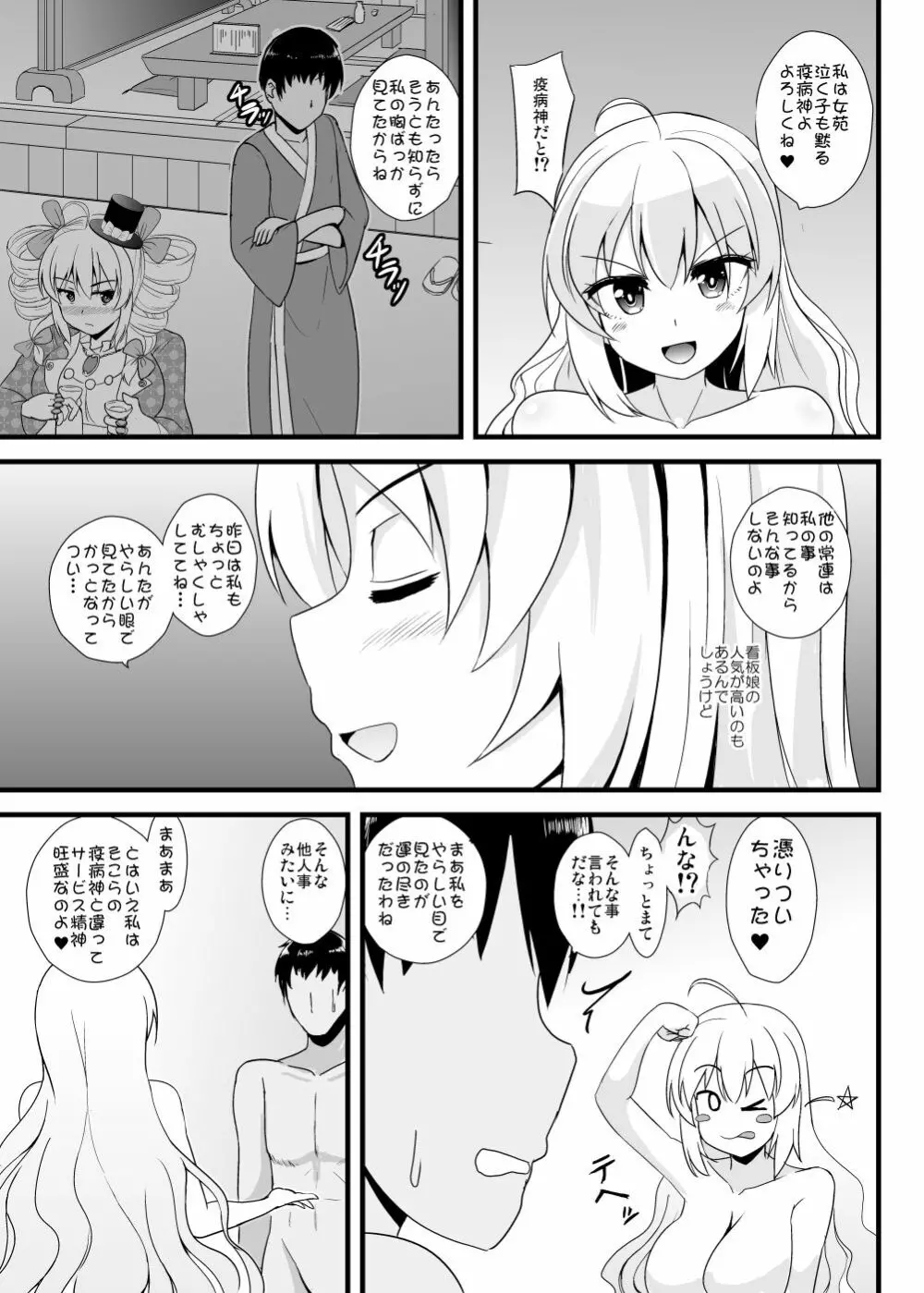 女苑ちゃんに絞られる性活 6ページ