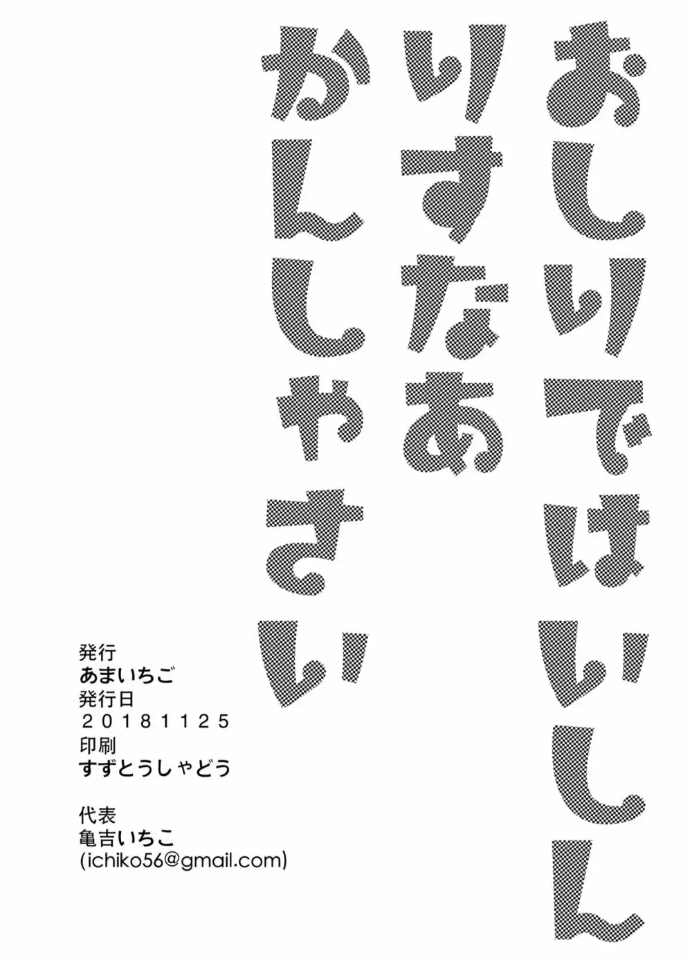 おしりでいろいろえっち 13ページ