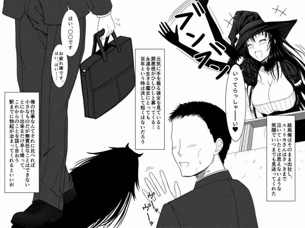 突然現れた黒衣の魔女にもう一度ママになってもらうお話 2 19ページ