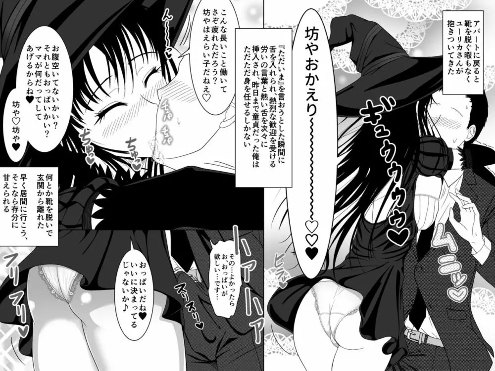 突然現れた黒衣の魔女にもう一度ママになってもらうお話 2 21ページ