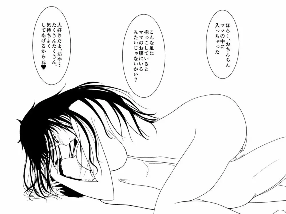 突然現れた黒衣の魔女にもう一度ママになってもらうお話 2 42ページ