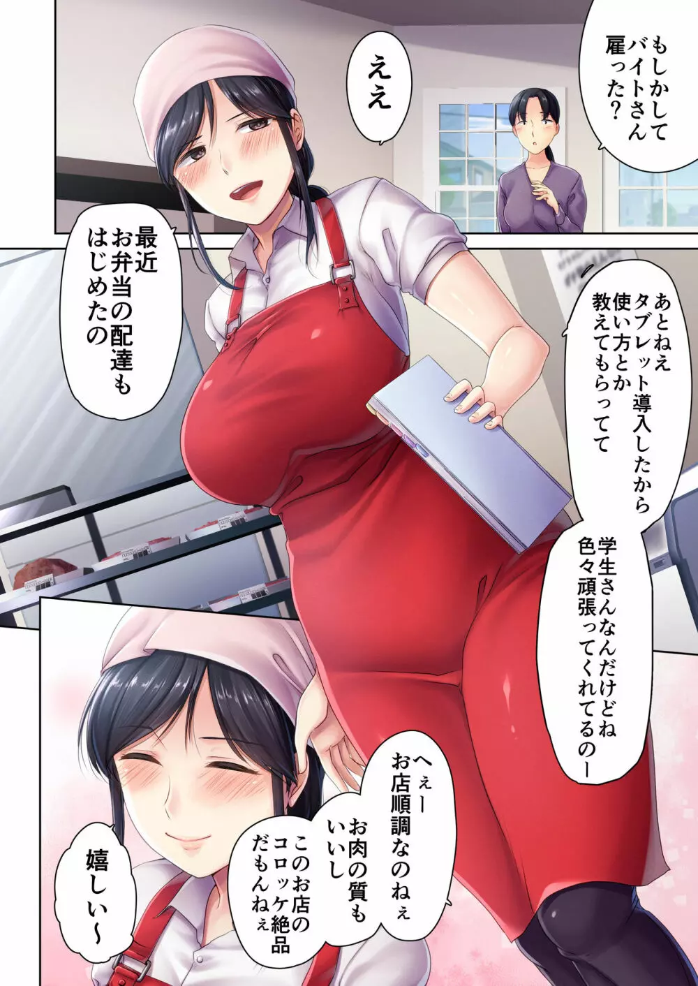 肉屋の奥さん 51ページ