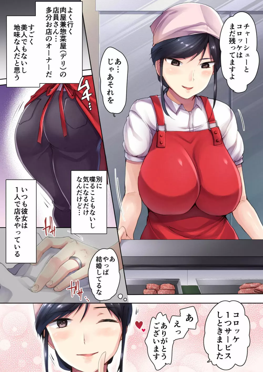 肉屋の奥さん 7ページ