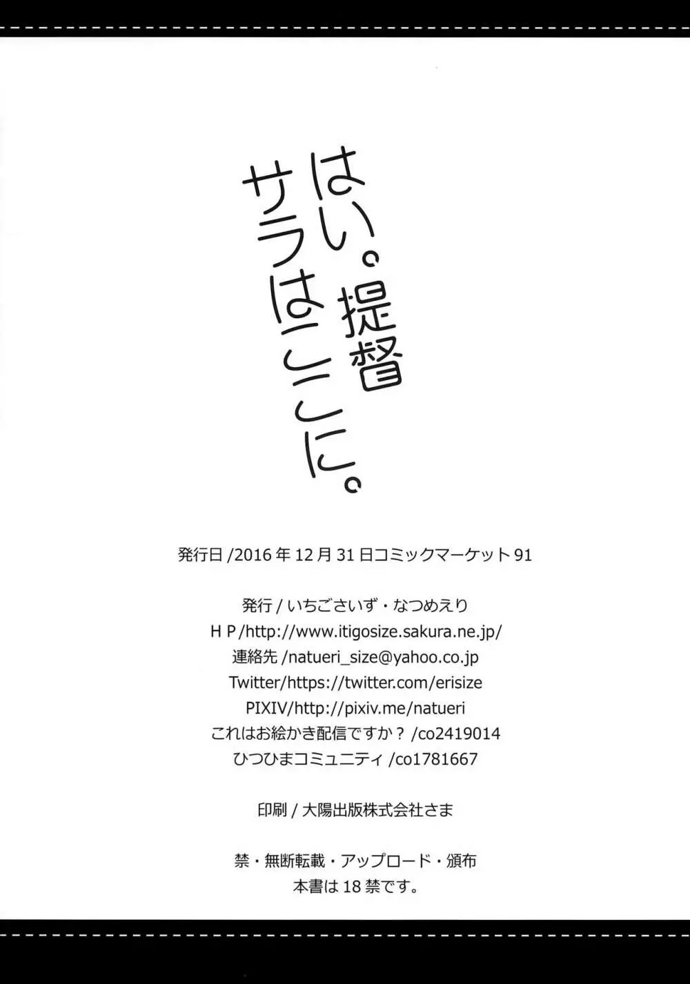 はい。提督 サラはここに。 25ページ