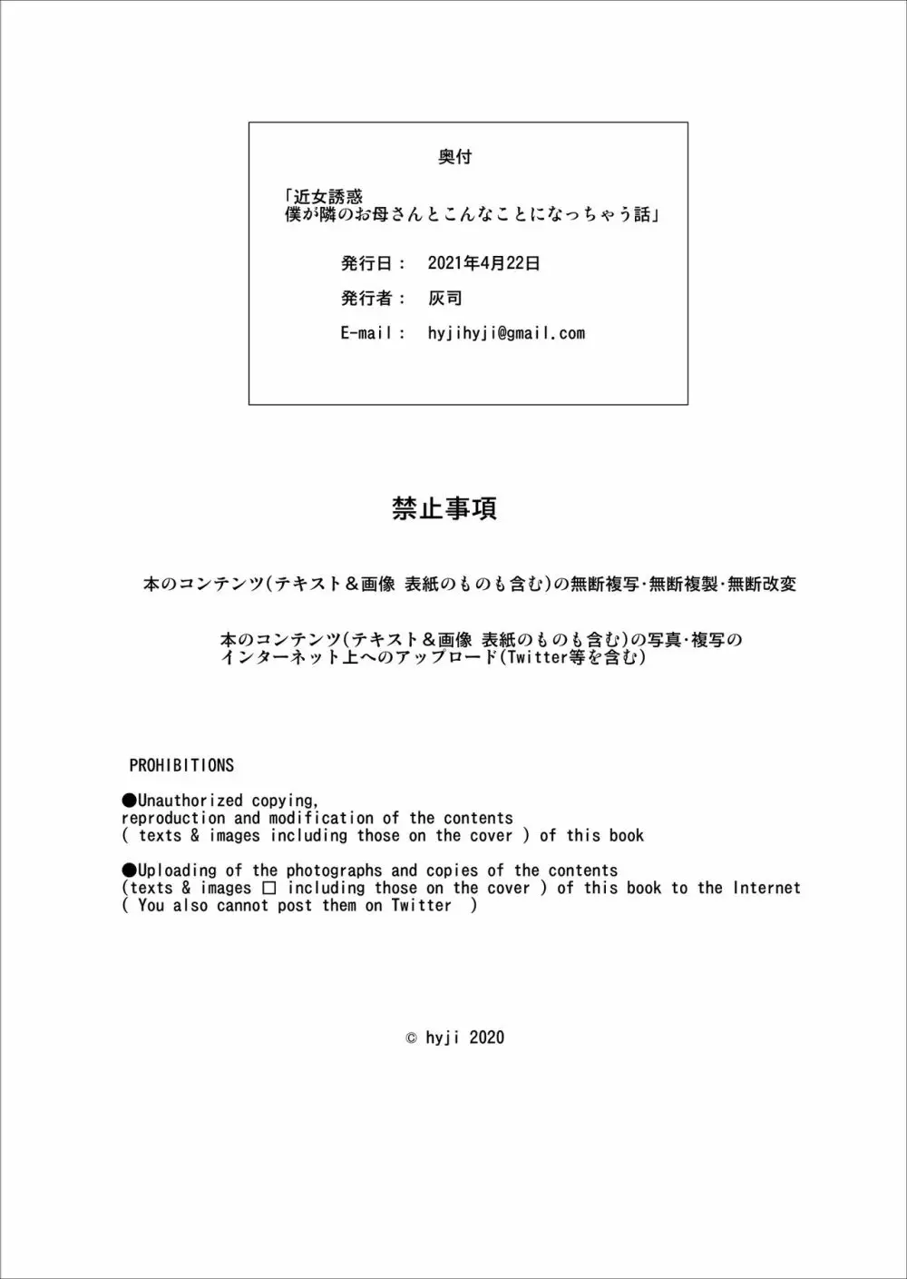 近女誘惑 僕が隣のお母さんとこんなことになっちゃう話 51ページ