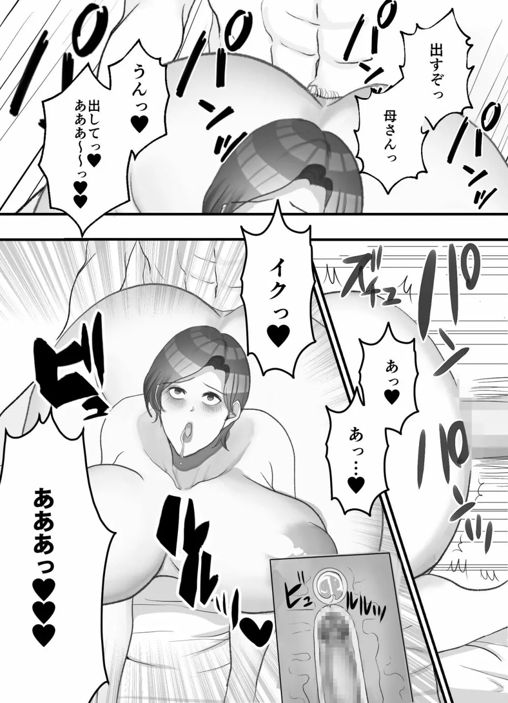 母さんと二人目の子作り 19ページ