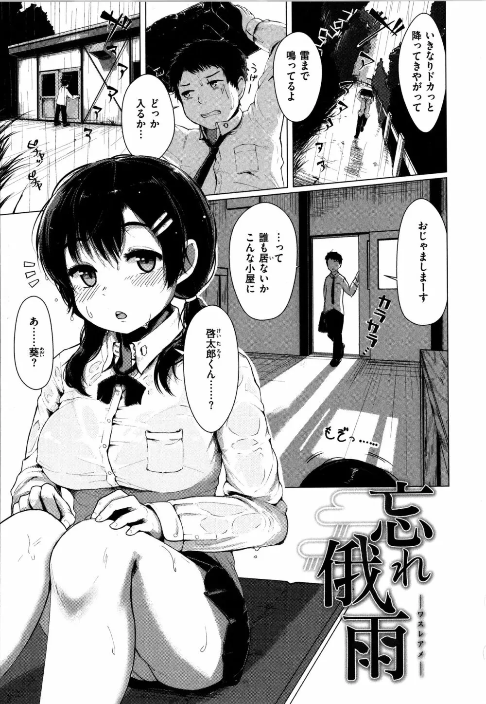 性なる処女たち 112ページ