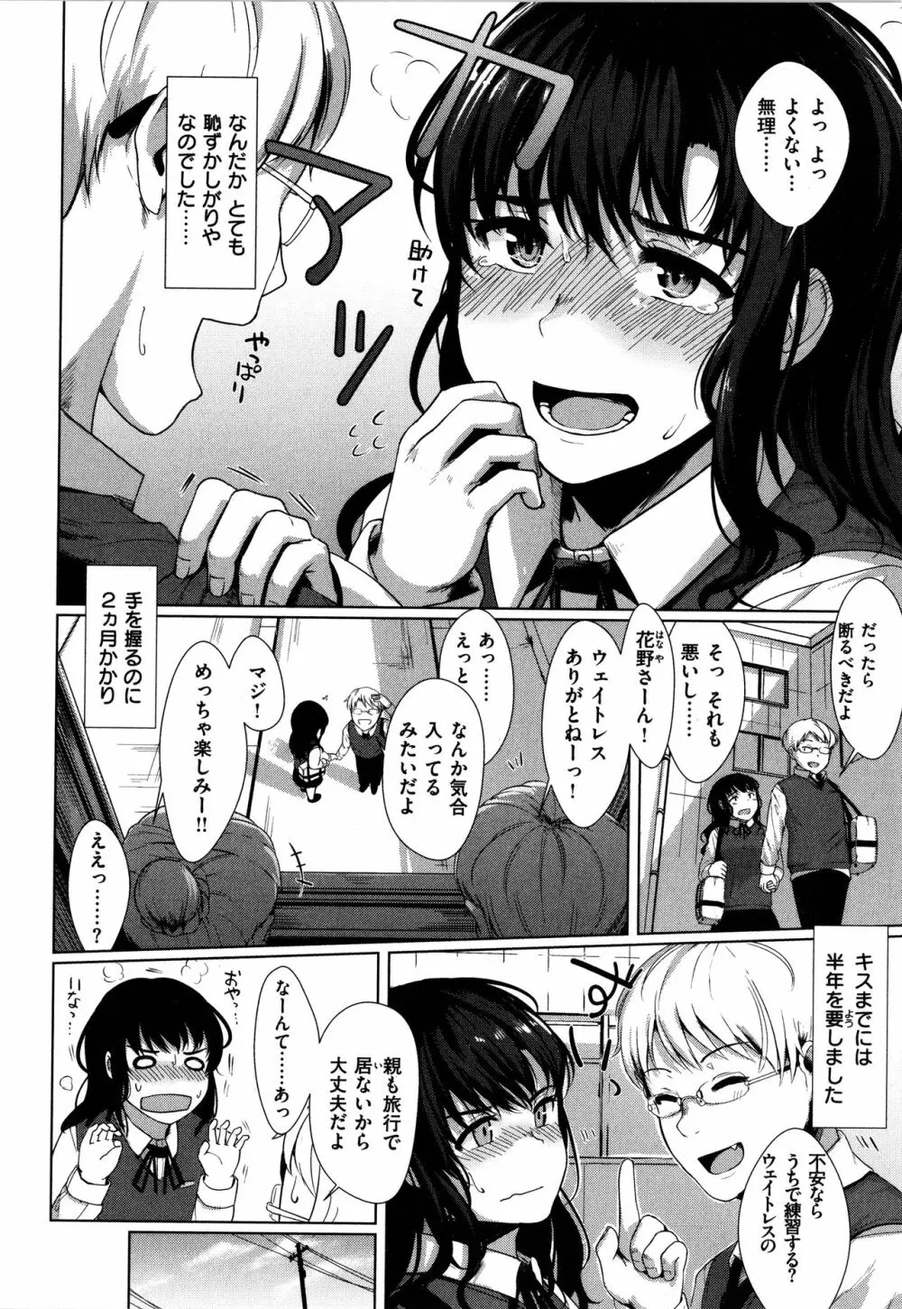 性なる処女たち 129ページ