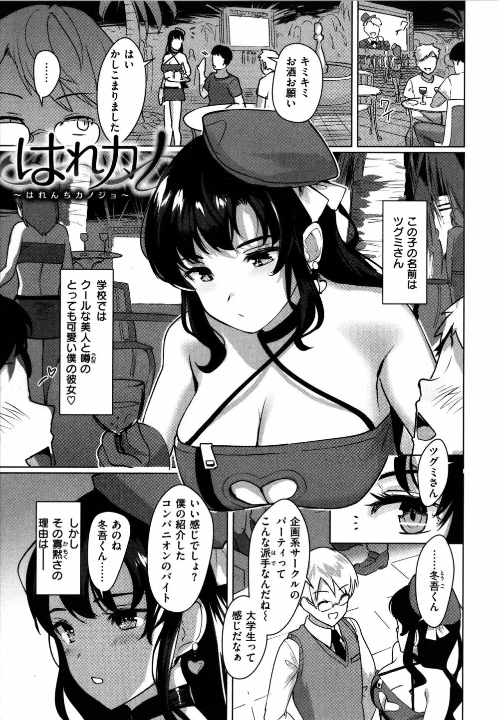 性なる処女たち 154ページ